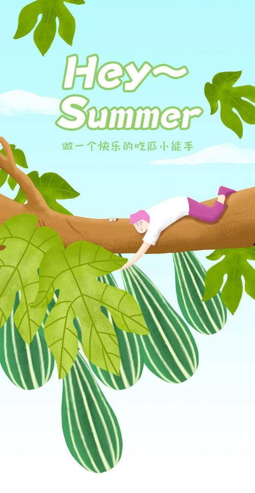 夏天吃瓜手册图片,跟随“吃瓜手册”解锁清凉一夏