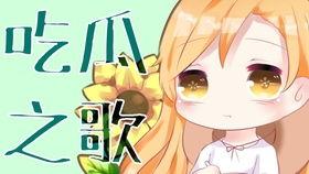 拜托了吃瓜歌曲,揭秘娱乐圈的甜蜜与苦涩