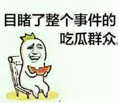 不要再做吃瓜群众,成为生活的主角