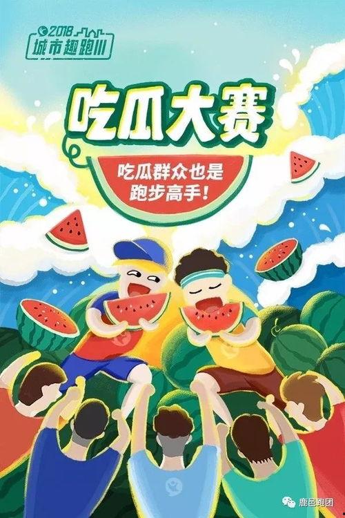 朋友吃瓜大赛,一场舌尖上的狂欢盛宴